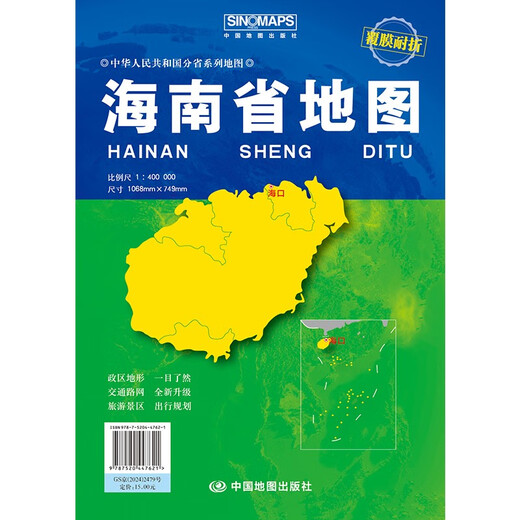 2025全新升级版大幅面地图 海南省地图 尺寸约:1.1米*0.8米 折叠覆膜 大比例政区图城区图市区图 政区区划城市交通路线旅游 乡镇信息 出行易携带 中国分省系列地图