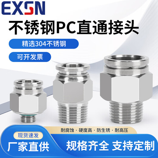 EXSN 304 stainless steel pneumatic connector PC male thread straight air pipe connector quick plug male thread connector PC10-02