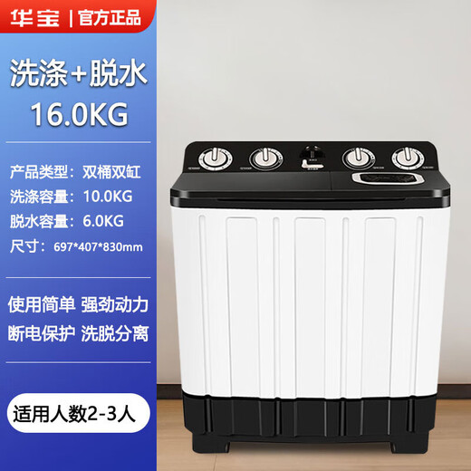 华宝双桶洗衣机半自动双缸洗衣机老式家用大容量出租房宿舍双筒小型波轮双杠洗脱分离 16KG【双动力电机】【洗10+脱6】