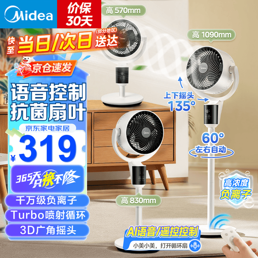 Midea air circulation fan shaking head electric fan household floor fan desktop small fan 3D swing head table fan ventilation fan light sound energy-saving dormitory fan national subsidy negative ion purification AI voice control GAI24JK