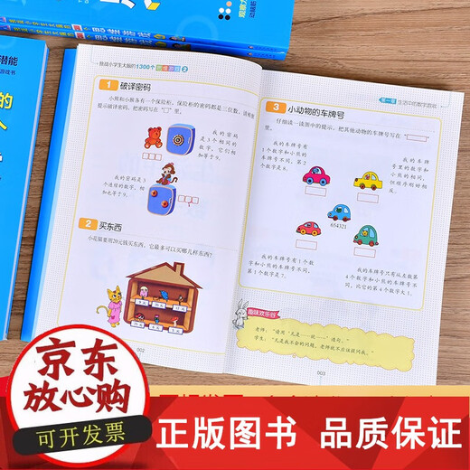 【正版包邮】挑战大脑的1300个思维游戏  益智游戏书 专注力训练 6-7-8-9-10周岁书 锻炼大脑好玩的书 三四五六年级课外书籍