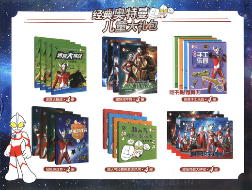[NOUVEAU original] Classic Ultraman Children's Gift Pack, Boad Box 24 Volumes 97875410 ** 701 Sichuan Art Publishing House