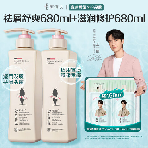 
Adolf Shampoo 680ml*2 large bottles of family set, wash suit, men and women's anti-dandruff soft shampoo, smooth [dispersing + moisturizing] shampoo 680ml*2 bottles of essential oil fragrance care set
