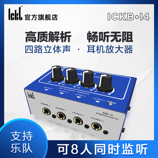 Ickb AMP-i4 headphone amplifier 4-way headphone splitter headphone sound volume amplifier headphone professional recording studio ear splitter AMP-i4 headphone amplifier-standard configuration
