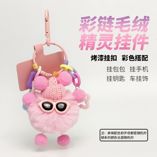萌客朵 可爱仿獭兔毛小煤球包包挂件书包公仔挂饰卡通玩偶汽车钥匙扣 彩链款毛绒挂件【粉色配色】