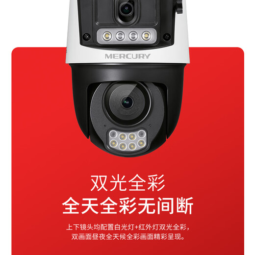 水星（MERCURY）无网可用终身免费无限流量4G摄像头双摄500万家用监控器360度无死角带夜视全景室外户外手机远程