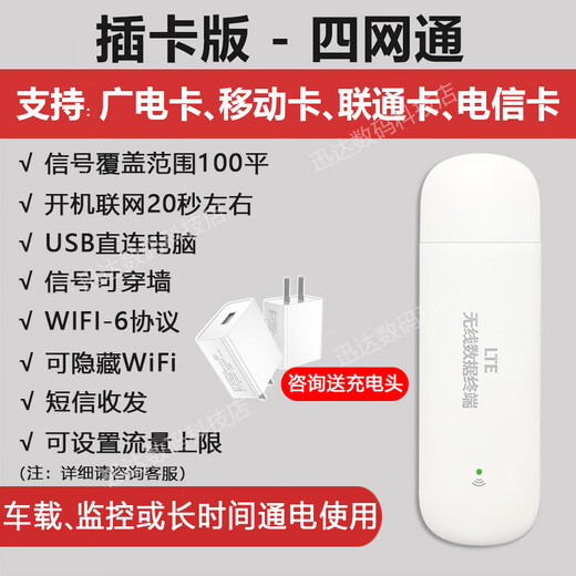 Tarjeta enchufable Bentium WIFI6 portátil Internet radio y televisión inalámbrica 5G móvil USB coche 4G enrutador de tarjeta SIM portátil Tarjeta ASR versión radio y televisión/China Unicom/móvil/telecom tarjeta gratuita-sin paquete