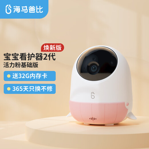 Haima Dabi Huanxin launches the second generation of the new version of the smart baby caregiver, crying monitoring device, baby camera, vitality powder - new version - basic version