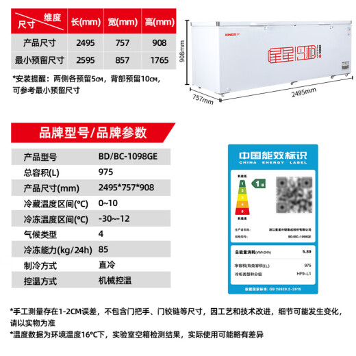 星星（XINGX）冰柜商用大容量冷柜500升以上冷藏冷冻两用冰柜双开门卧式冰箱雪糕柜超市便利店商用冰柜 2.5米975升丨-30℃除霜1级能效1098GE
