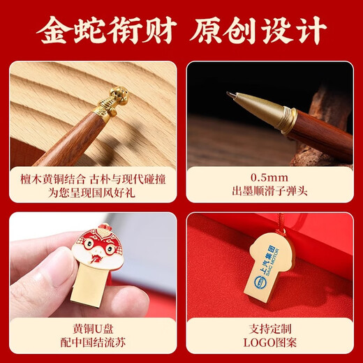 虹净阁中国风伴手礼小礼品水杯U盘定制送老外客户公司商务活动员工奖品 金蛇衔财-U盘16G+檀木笔/礼盒
