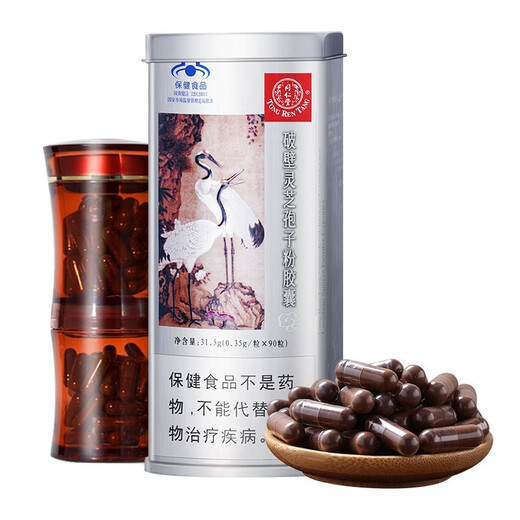 
Beijing Tongrentang Break Wall Linzhi Ganoderma Spore Powder Capsules 90 capsules for adults, middle-aged and elderly people to enhance immunity, a box of 90 capsules