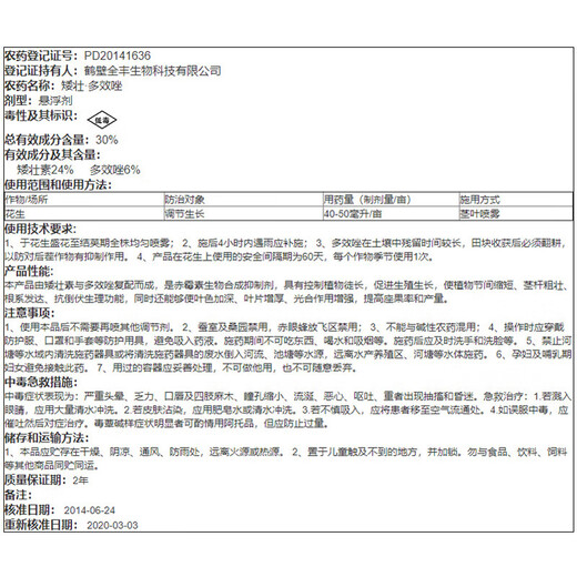 Quanfeng Kongbao 30% dwarf paclobutrazol fleshy fruit tree shoot control dwarf plant growth regulator peanut control flourishing 500g