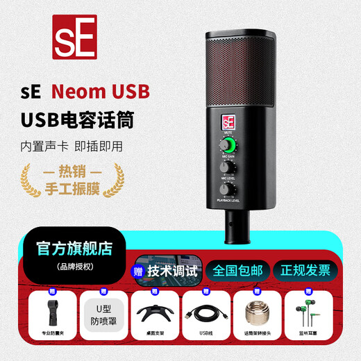 SE Neom USB condenser microphone microphone game karaoke live online class dubbing recording professional audiobook built-in sound card radio microphone sE Neom USB standard configuration