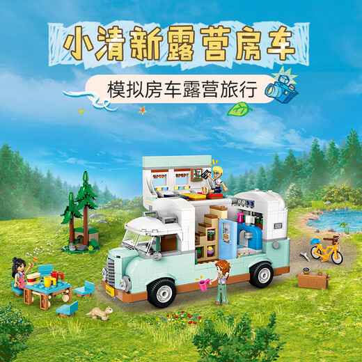 乐高（LEGO）积木拼装好朋友42663 友谊野营车探险女孩儿童玩具生日礼物
