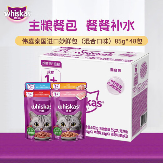 Whiskas Miaoxian Bao 85g*24 packs of cat food Whiskas ocean fish tuna canned cat snacks wet food for cats and kittens mixed flavors 85g
