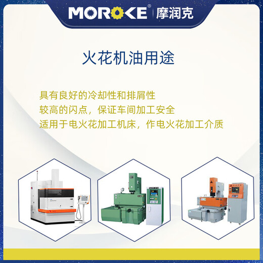 Moroke Environmentally friendly and odorless electric spark oil discharge mirror machine tool molding oil EDM cooling processing C200 electric spark oil 14.5 kg