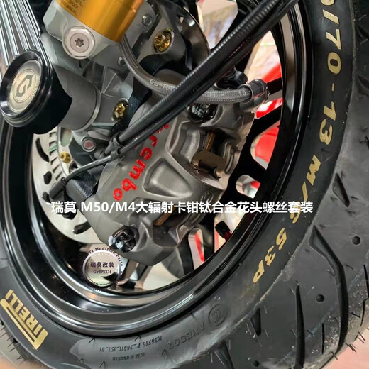 科至途瑞莫 布雷博M50S/M4.34欧版1098大辐射卡钳钛合金螺丝花头版全套 钛银 M50 Stylema大辐射四件套