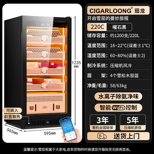 CIGARLOONG 220C cigar cabinet, precise constant temperature and humidity, natural cedar wood interior, choleric cigar humidifier, smart WiFi controlled water ion purified ammonia compressor cabinet, anti-fog door smoke cabinet, obsidian black, purified ammonia + WiFi + cedar wood shelf
