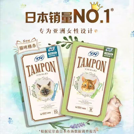 苏菲（sofy）猫咪款卫生棉条内置隐形敏感肌日用普型棉棒2盒 量多9支1盒+量少10支1盒