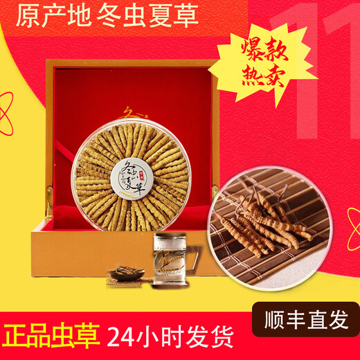 
(Support quality inspection) Genuine Cordyceps gift box dried Cordyceps authentic guaranteed to give people a gift with face Naqu Cordyceps three roots per gram 50 pieces for 4 pieces for 4 pieces for three pieces for gram of Cordyceps