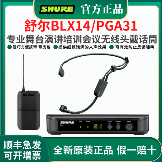 SHURE Shure BLX wireless headset microphone stage performance hosting classroom lecture live broadcast headset training portable microphone BLX14/PGA31 (cardioid pointing)
