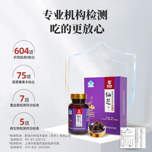 仙芝楼 破壁灵芝孢子粉胶囊 0.4g*120粒/盒 增强免疫力 保健品