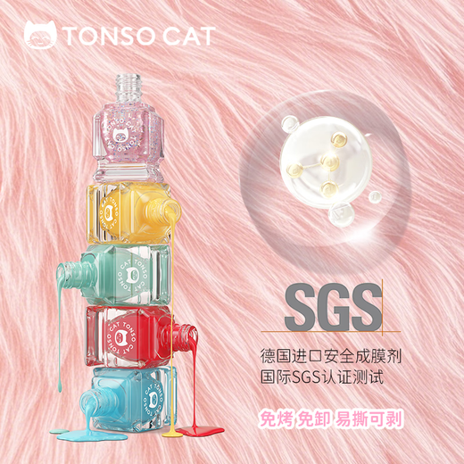 童小喵TONSOCAT儿童指甲油魔法书套装水性免烤可剥可撕拉送女孩礼物 儿童指甲油(25年12月到期）