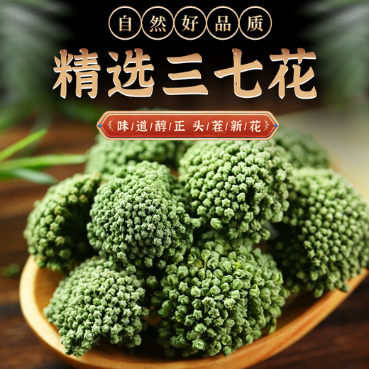 Pékin Tongrentang Yunnan Wenshan Sanqi Flower Field Qihua Store Flagship Flagship Special Grade Chinese Medicinal Materials pour faire du thé. Sanqi Flower 100g, quatre ans, [nouvelles fleurs de 24 ans]