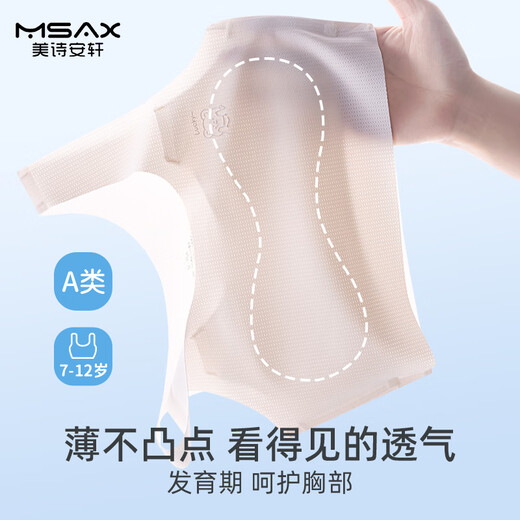Meishi Anxuan girls underwear 7-12 years old developmental period anti-convex thin children's vest primary school students' bra stage one