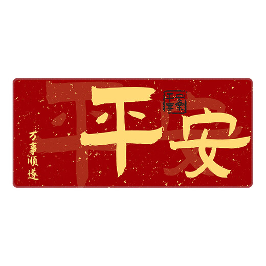 三色猫国风新年鼠标垫超大号创意发财文字办公滑鼠垫电脑键盘垫书桌垫可定制高颜值加厚锁边防滑红色垫子 13067 平安 80厘米x30厘米x4毫米
