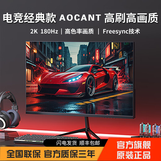 AOCANT 24/27/32-inch computer monitor native tear-resistant 2K240HZ high brush gaming HD 1K180 Hz edgeless curved office design monitor can be wall-mounted 27-inch 2K180HZ straightforward Fast IPS high-performance version