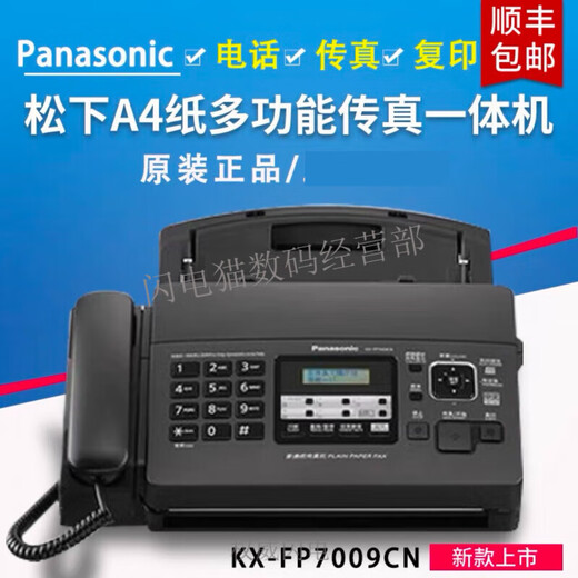 Suitable for Songxia fax machine 7009 Chinese upgraded display ordinary A4 paper fax telephone copy elegant black (Chinese display) upgraded 7009 fax