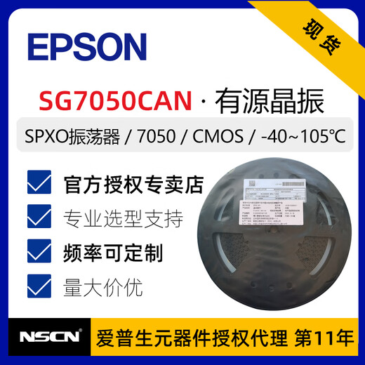 Epson 7050 active crystal oscillator SG7050CAN 2.5MHz to 50MHz crystal oscillator X1G004481