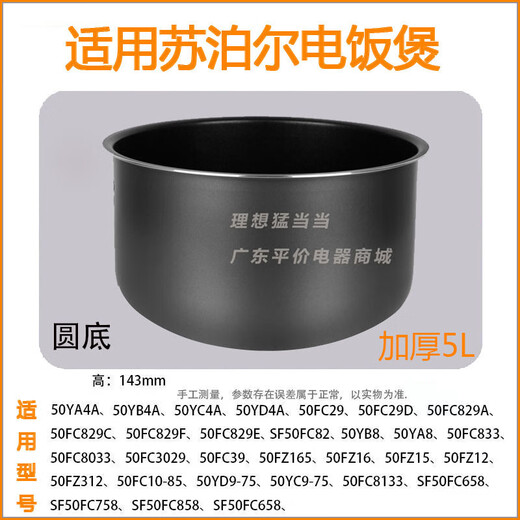 Supor SUPOR rice cooker inner liner 3L4L SF30FC929/SF30FC629A CFXB30FC829 SF30FC690 honeycomb non-stick inner liner