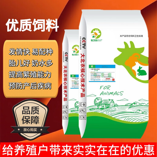 5% Cow Premix Dabeinong Core Technology Estrus Breeding Nutritional Lactation Prevent Postpartum Paralysis 1 pack Get 50Jin Jin is equal to 0.5kg
