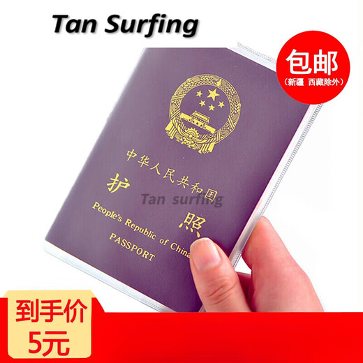 绿简堂护照套旅行护照夹证件包防溅水护照包证件多功能护照保护套 透明款