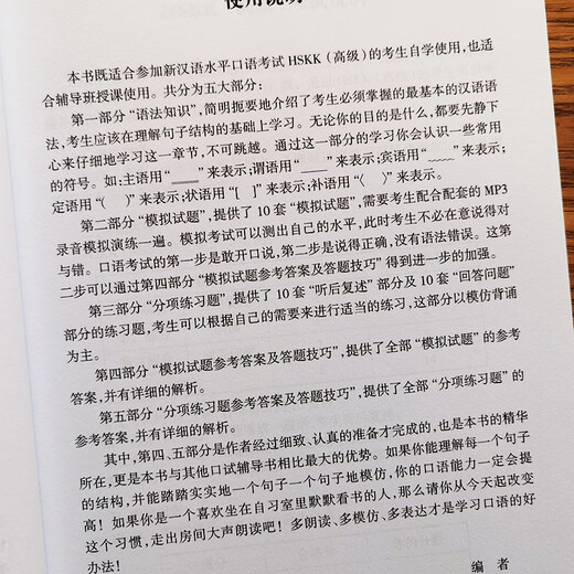 HSK Quick Intensive Course Oral Test Intermediate + Advanced + HSKK Test-taking Guide (with audio) HSKK New Chinese Proficiency Speaking Test Advanced International Chinese Speaking Tutorial Analysis of test points and difficulties in the Speaking Test of Chinese as a Foreign Language HSKK Test-taking Guide (Advanced)