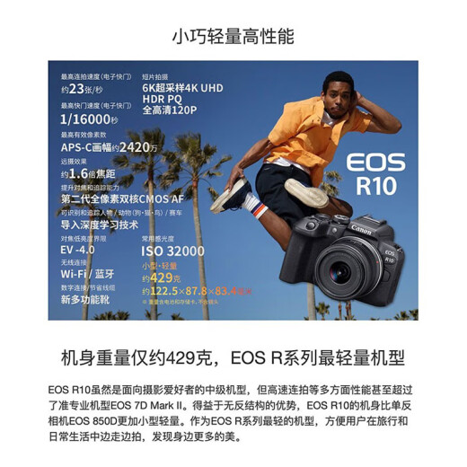 佳能（Canon）[至高24期免息]EOS R10 微单相机 APS-C画幅 高速连拍 全景拍摄 小巧轻便 RF-S18-45F4.5-6.3 原装未拆封套机 套餐三 进阶套餐 128G高速卡+699