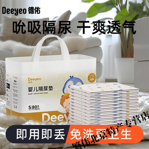 德佑宝宝隔尿布垫尿不湿一次性隔尿垫防水透气免洗床单护理垫 升级装更透气【金装S码】80片