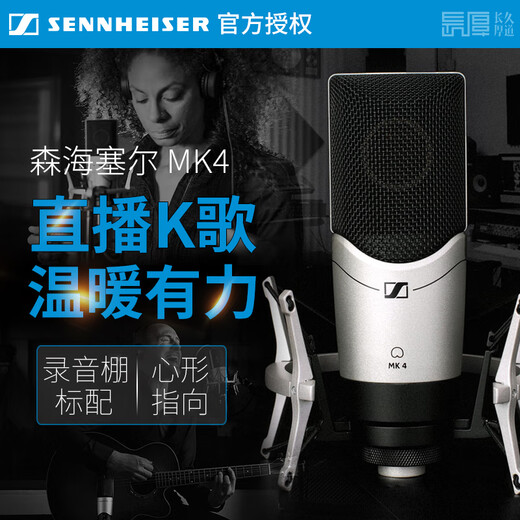 Sennheiser Genuine National Bank Sennheiser MK4 condenser microphone microphone mobile phone karaoke live sound card set recording radio dubbing audiobook novel anchor professional equipment MK4 + Midi Titan Q6 sound card senior fine tuning standard configuration