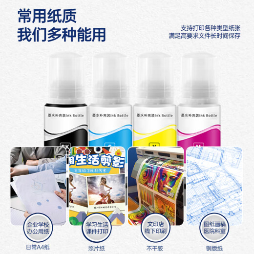 天凌适用爱普生L6166 L6168 L6178 L6198打印机墨水墨仓式彩色喷墨多功能一体机墨盒 四色墨水一套【CMYK】 适爱普生EPSON6218 6278 6279墨水