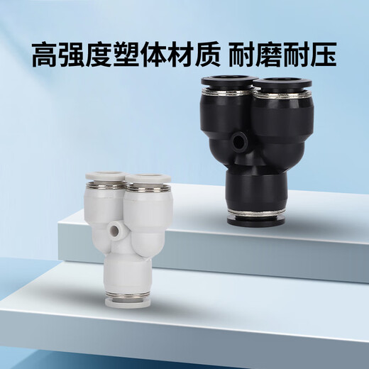 EXSN three-way Y-type pneumatic trachea quick plug connector PY plastic black and white high-pressure gas connector PY4 6 8 10 12 white PY-8