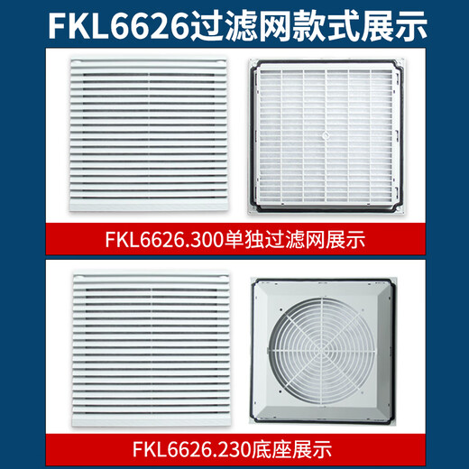 
XMSJ cabinet fan and filter FK6626.300 fan dustproof network FKL6626-D.230 fan filter group wind direction selection