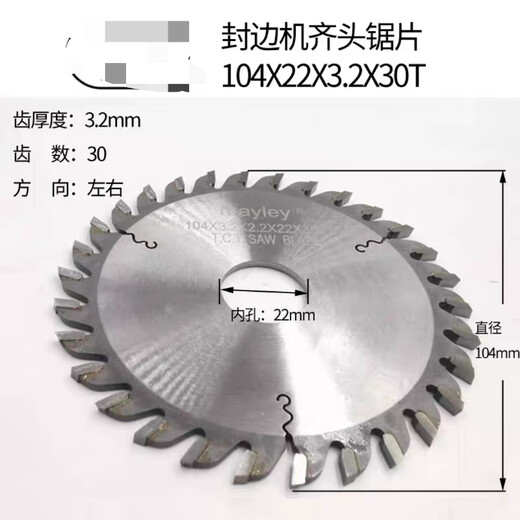 Wen Yijia edge banding machine head-to-tail saw blade Jidong KDT Nanxing Huali automatic front and rear cutting head and tail cutting tool 104*3.2*22*30T (universal for left and right) single piece