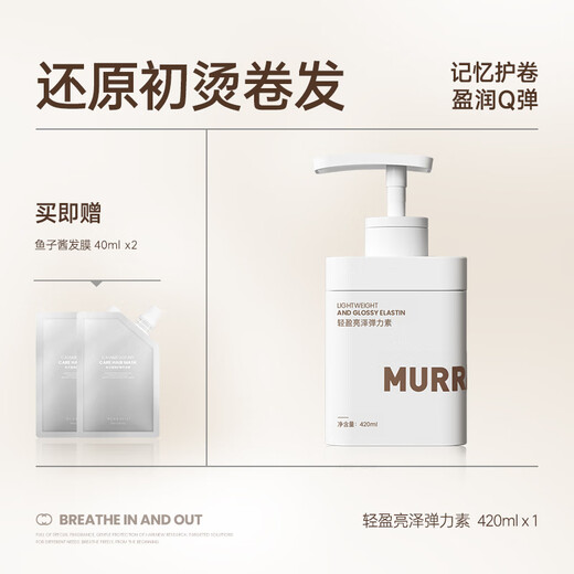 Morui Elastin Conditioner for women after perming, elastic curling special essence, fluffy, moisturizing, styling, long-lasting anti-frizz, light and shiny elastin 420ML*1