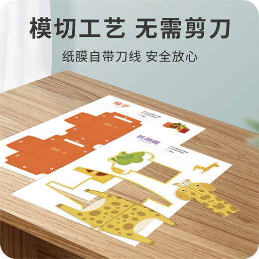 
COODORA origami children's three-dimensional handmade color hard card kindergarten toy animal shape DIY gift