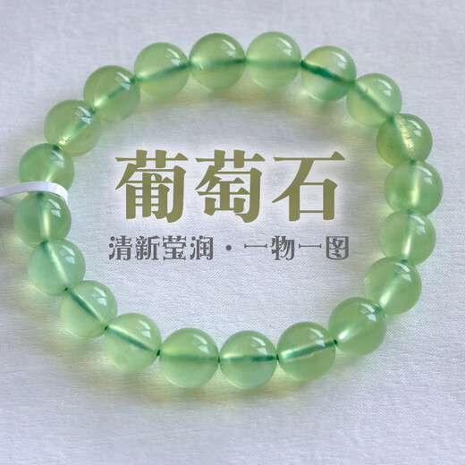 Ncxzh冰种葡萄石手链清透翠绿水晶手串男女款礼520情人节生日礼物 h9928 0克