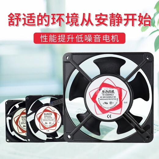 SUNON小型轴流风机220V散热风扇静音高速380V工业配电箱强力排风散热器 12038 AC220V 滚珠