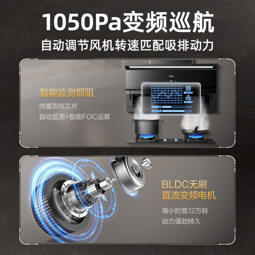 万家乐【W6】抽油烟机【国家补贴20%】25立方大吸力变频巡航超薄近吸油烟机自清洗1050Pa免拆洗油烟机W6