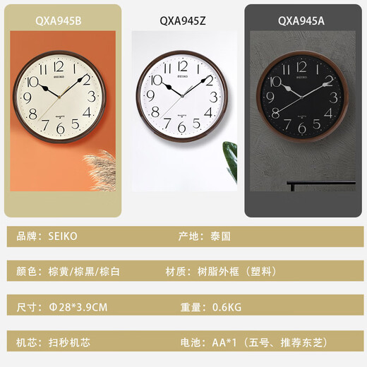 Seiko's new product Japan Seiko 11-inch sweeping second simple wall clock home punch-free bedroom silent clock diameter 28cm